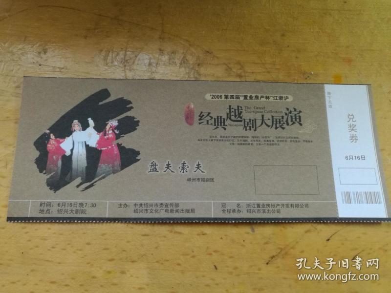 盘夫索夫曲谱_越剧盘夫索夫剧照(2)