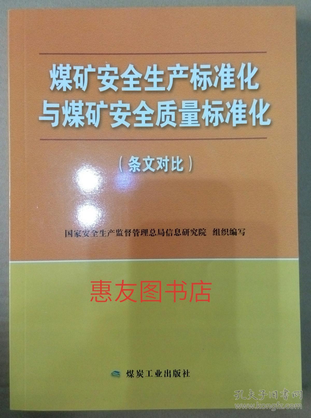 标准化建设：打造煤矿安全长效机制