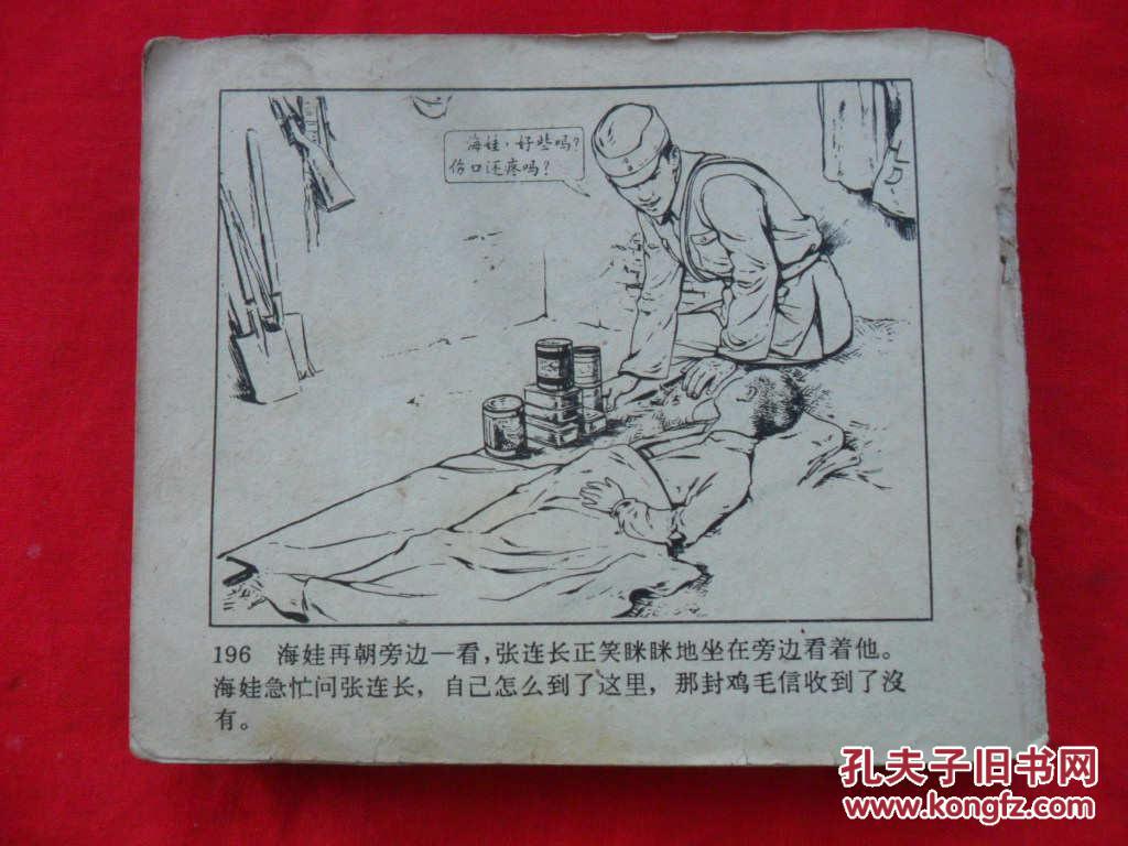 鸡毛信