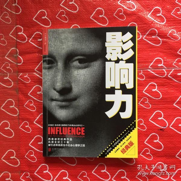 影响力 经典版