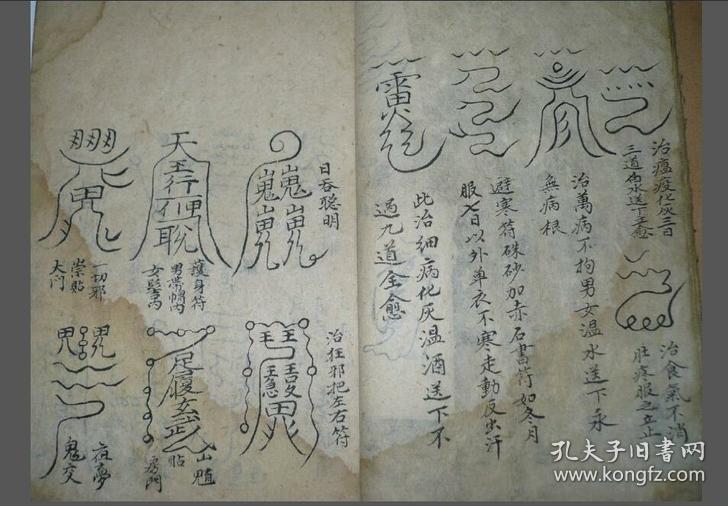 【电子书】百病符法手抄本 共64页 道家秘法符咒类