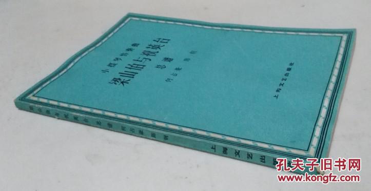 【图】小提琴协奏曲·梁山伯与祝英台·总谱_