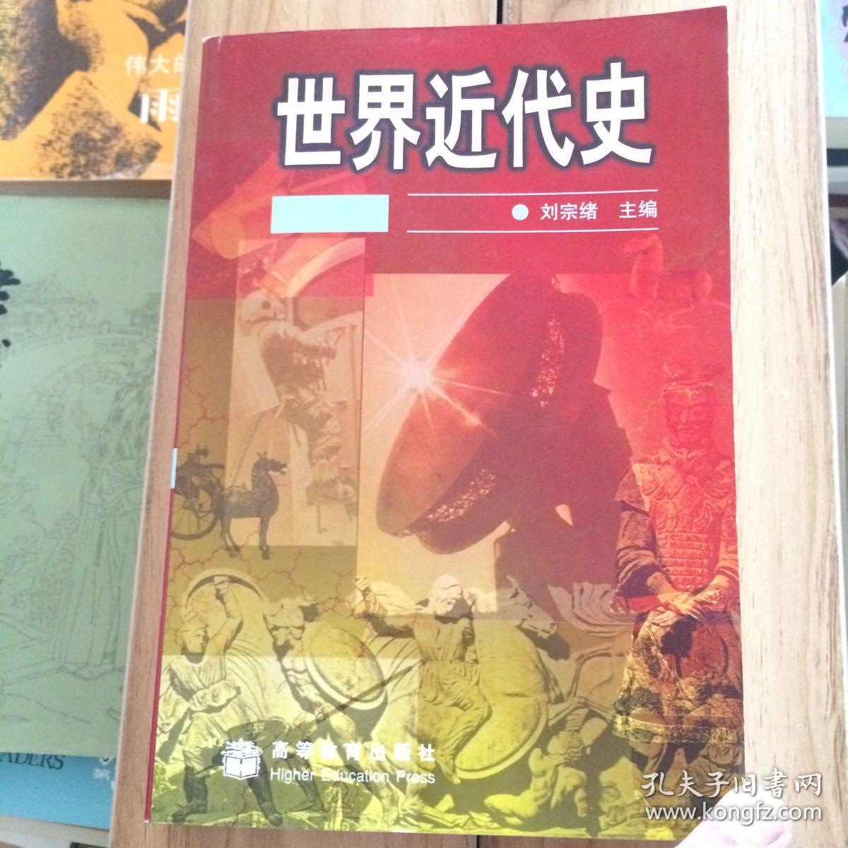 世界近代史