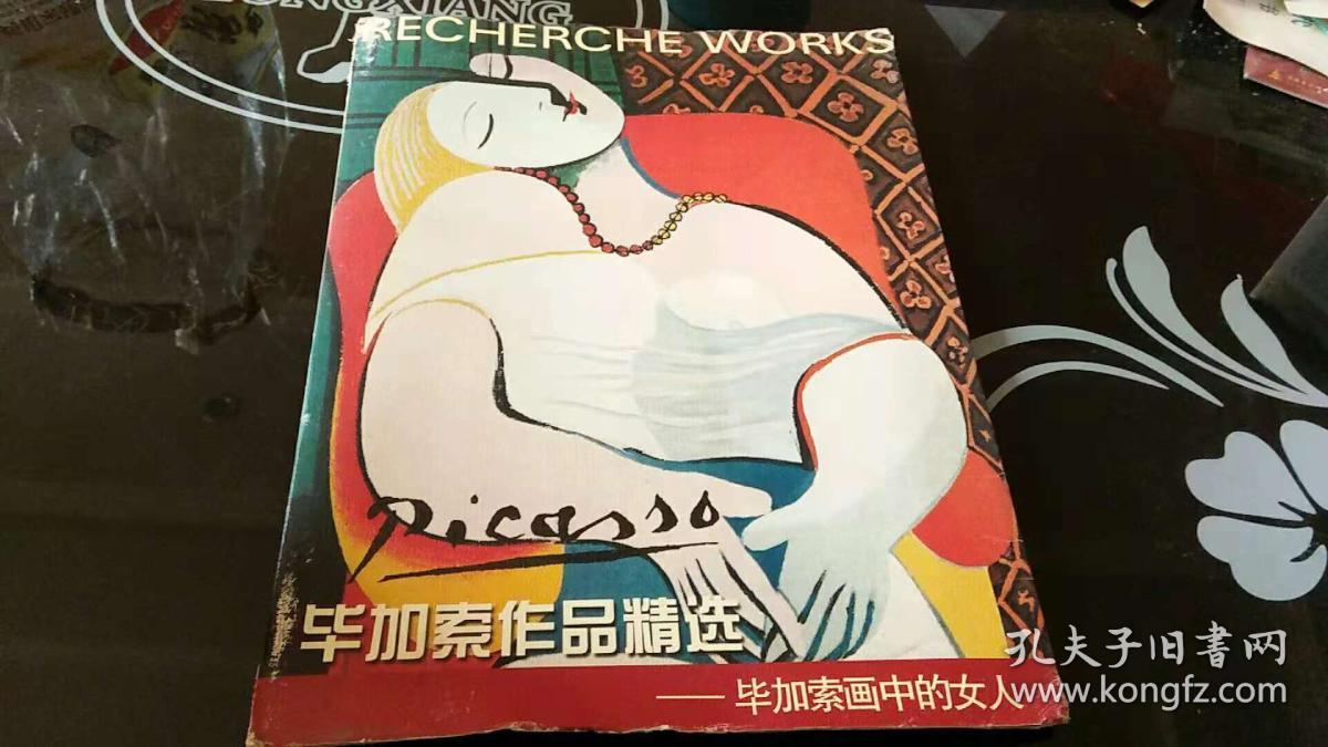 毕加索画中的女人————毕加索作品精选