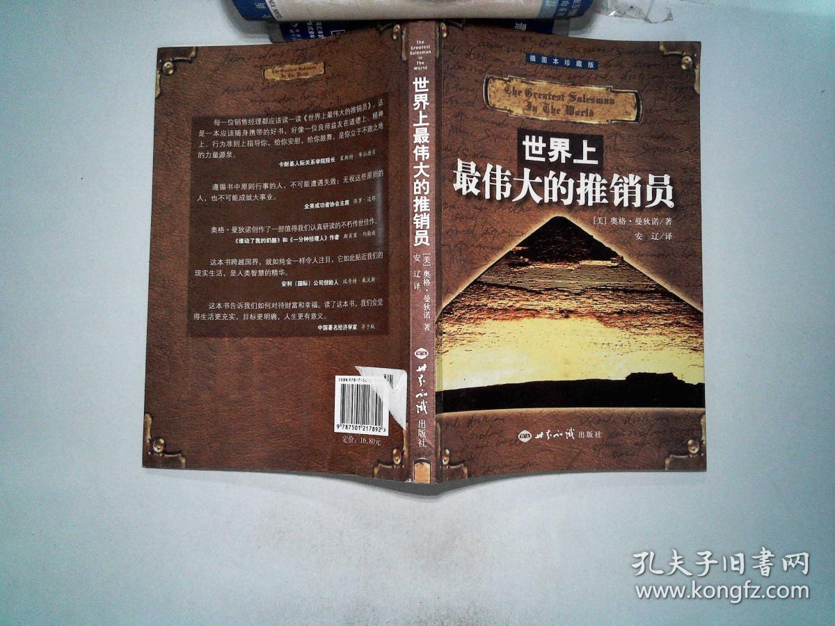 世界上最伟大的推销员.