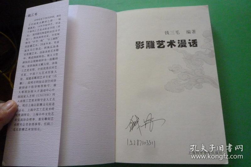 影雕艺术漫话_钱三毛_孔夫子旧书网