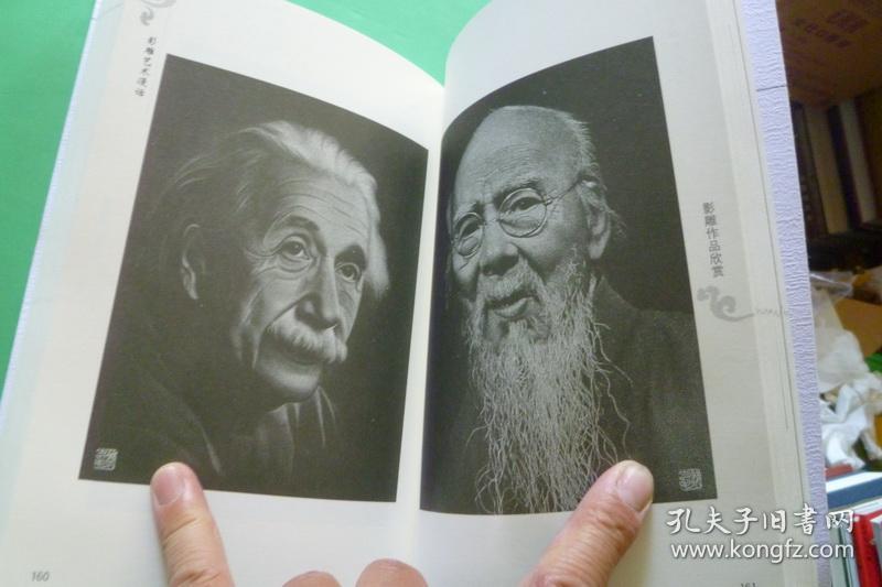 影雕艺术漫话_钱三毛_孔夫子旧书网