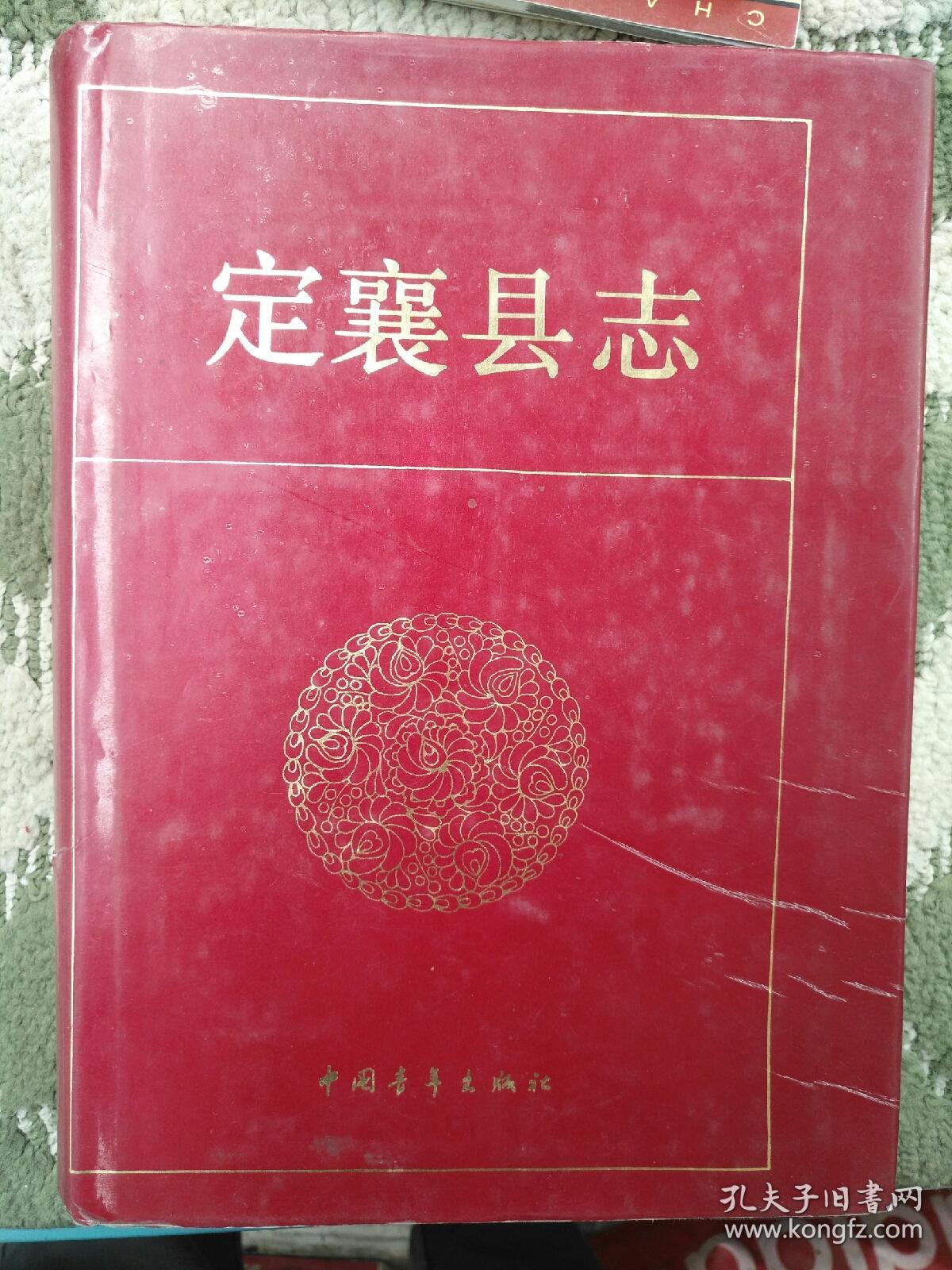 定襄县志