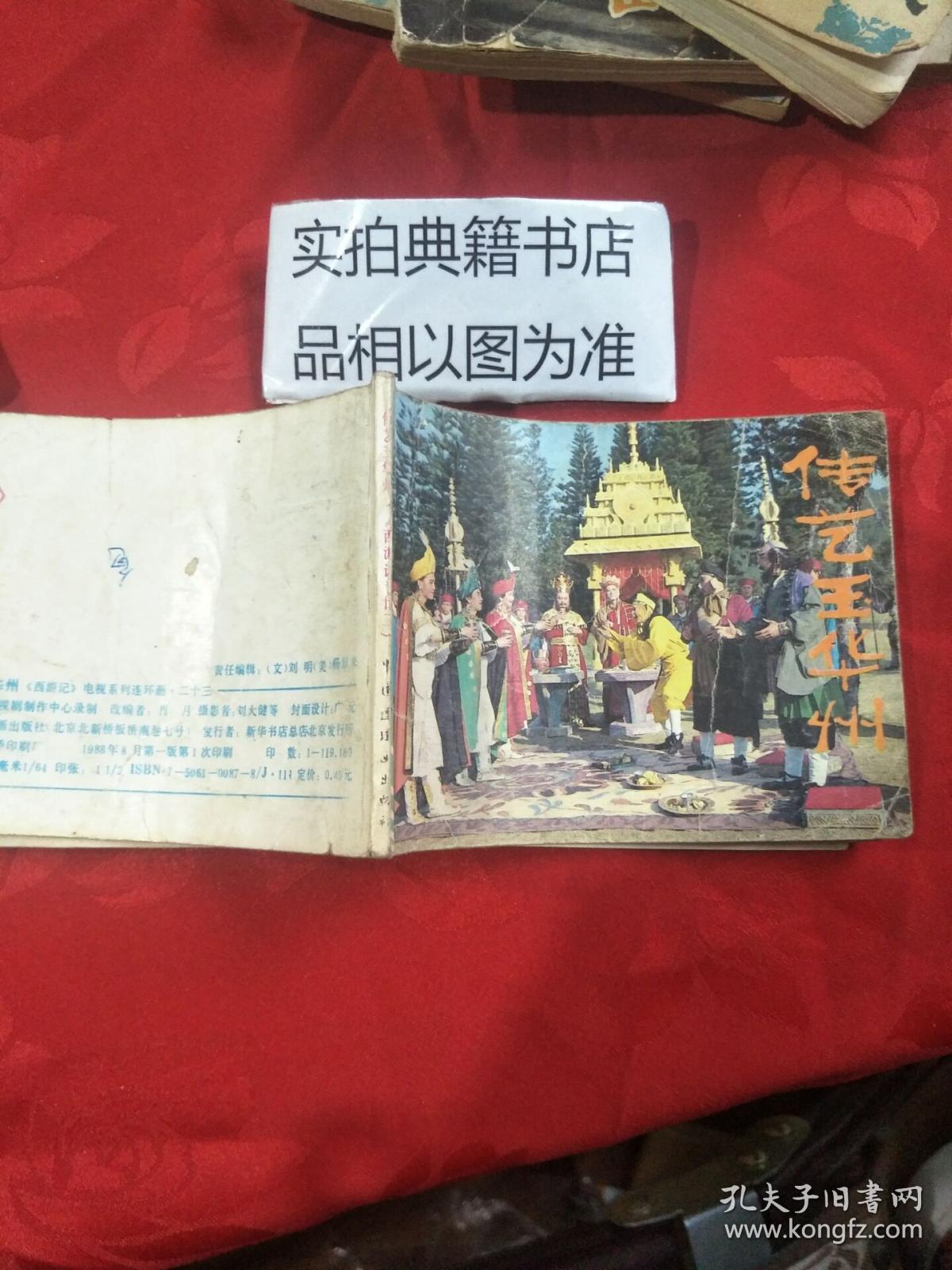 传艺玉华州