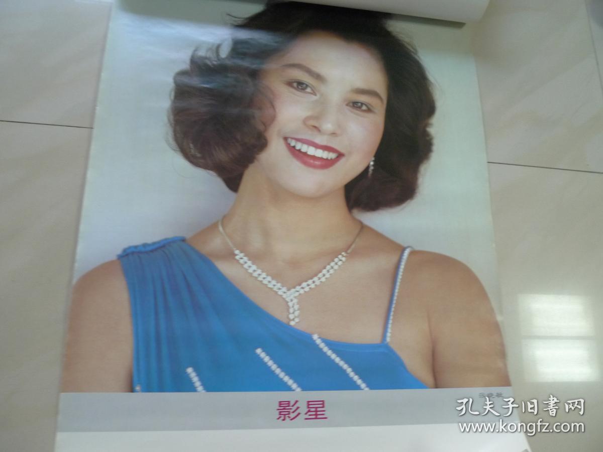 1991年明星挂历 全年12张 [影星]张莉 傅艺伟 陈 晓旭