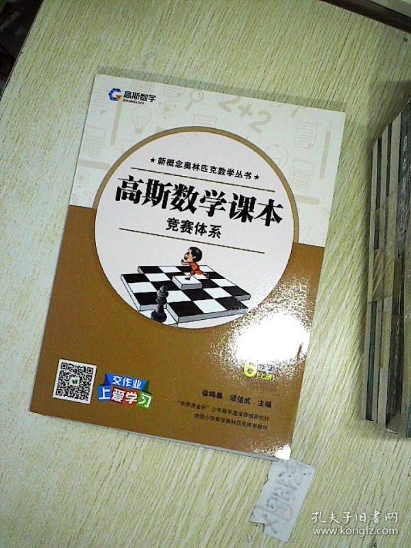 高斯数学课本 竞赛体系 6年级 上册(附答案详解