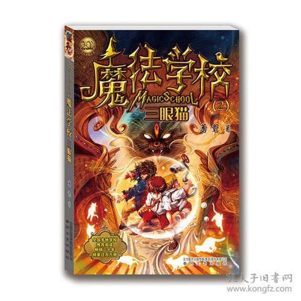 魔法学校 三眼猫
