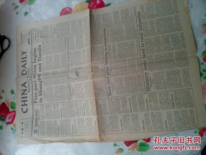 老报纸珍贵文献 中国日报英文版1988年4月24