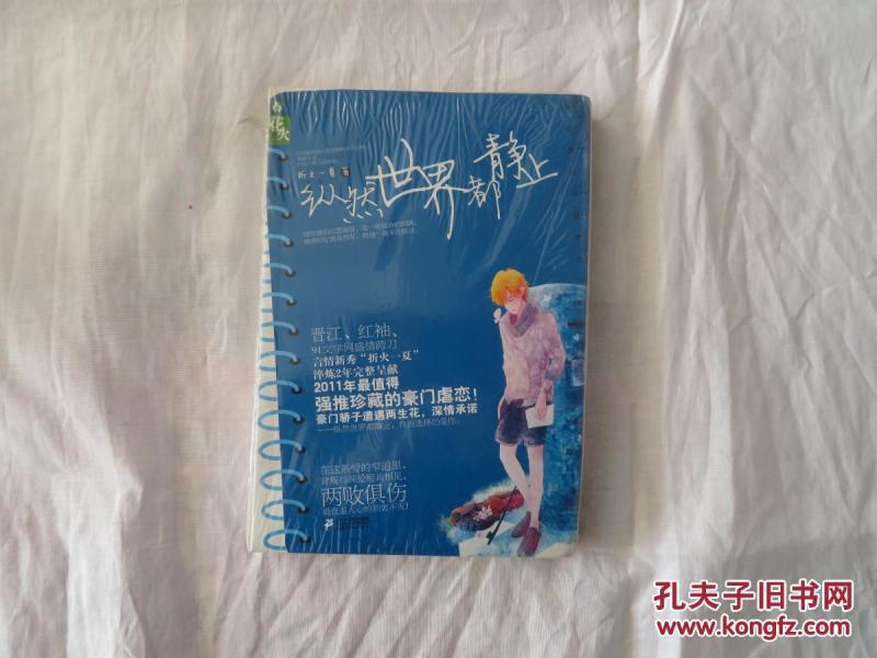 纵然世界都静止