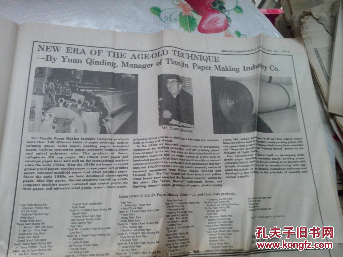【图】老报纸珍贵文献 中国日报英文版1988年