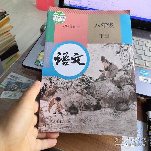 义务教育教科书语文八年级下册