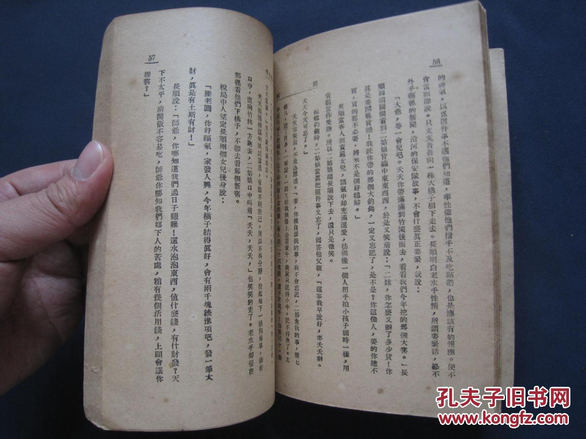 【图】长河 沈从文代表作 开明书店民国38年五