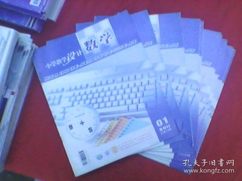 《数学教学》杂志社