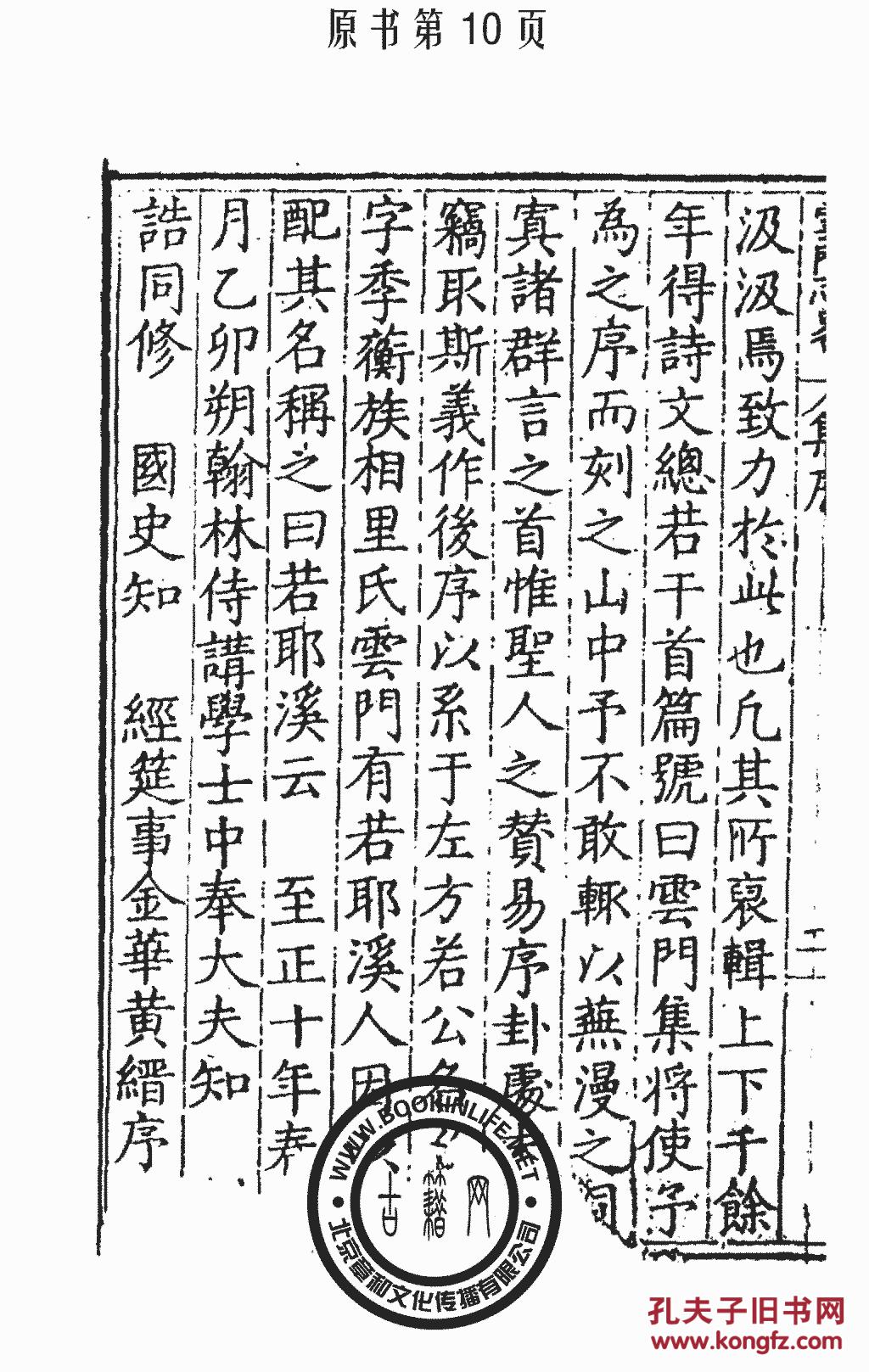 云门志略-张元忭(复印本)_张元忭_孔夫子旧书网