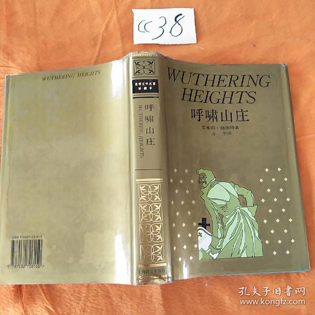 呼啸山庄([英]艾米莉·勃朗特)_简介_价格_文学书籍