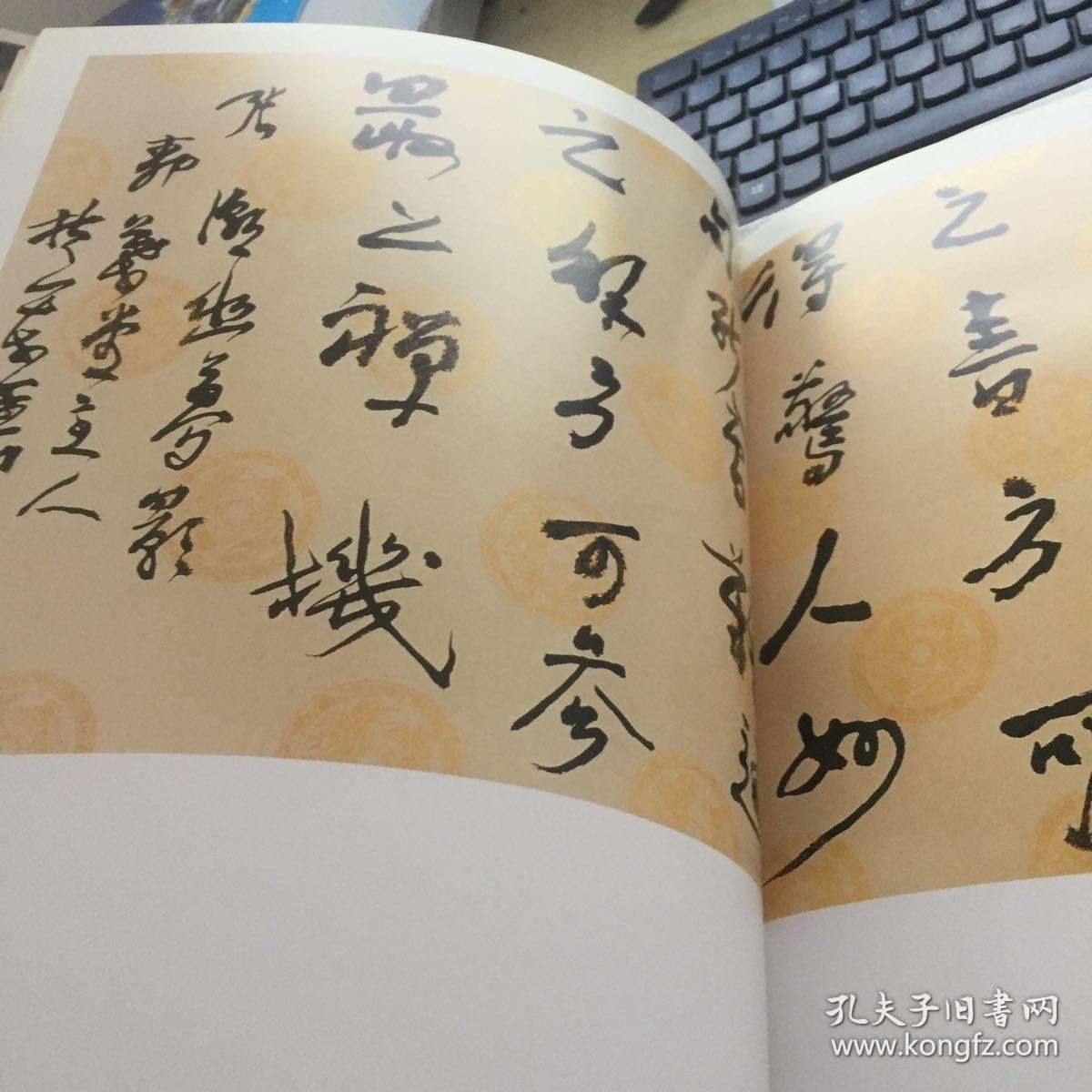 中国当代书法名家新作:陈扶军
