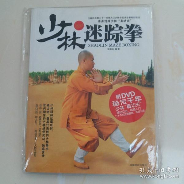 少林 迷踪 拳