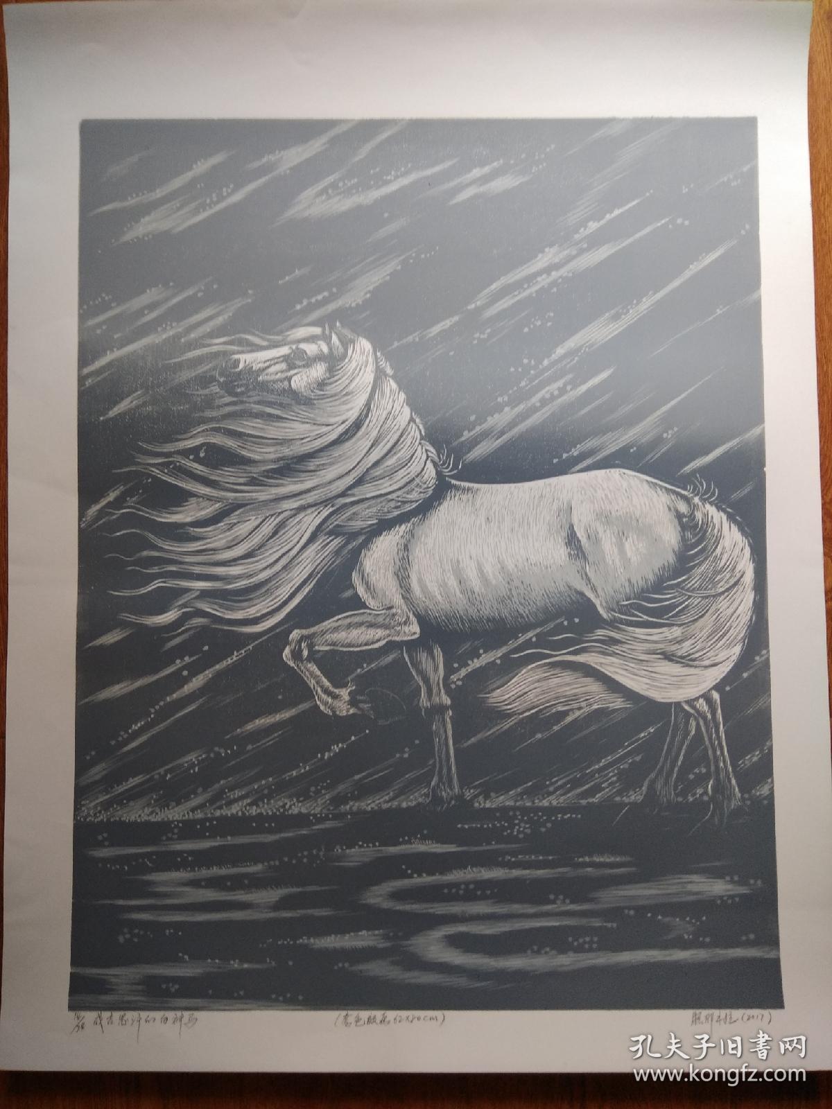 照那木拉获奖参展发表的版画:《成吉思汗的白神马》(62x80cm)