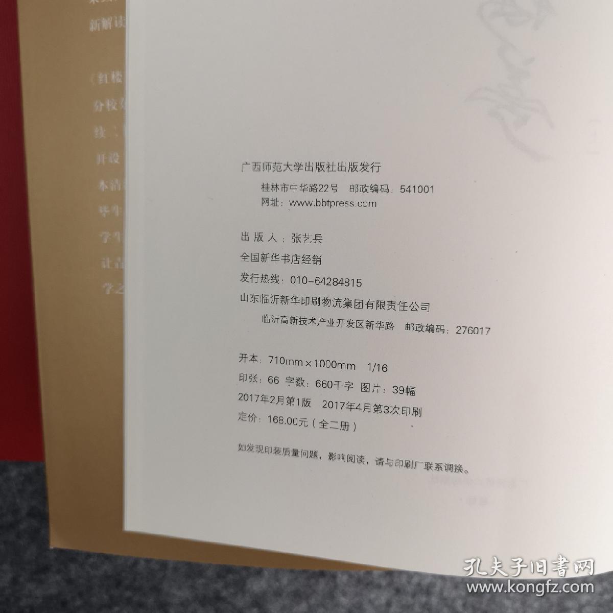 【签名本】白先勇亲笔签名《白先勇细说红楼梦》,全两