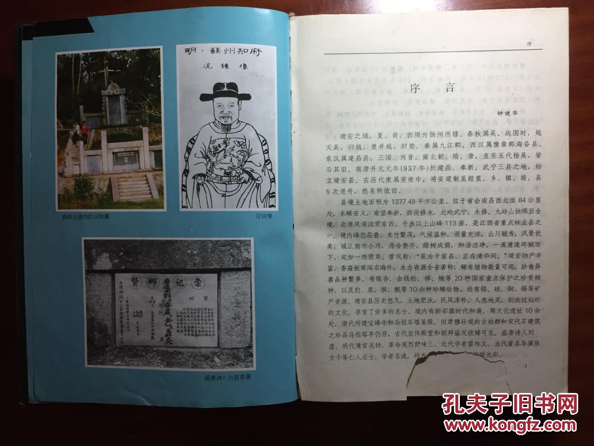 靖安县志