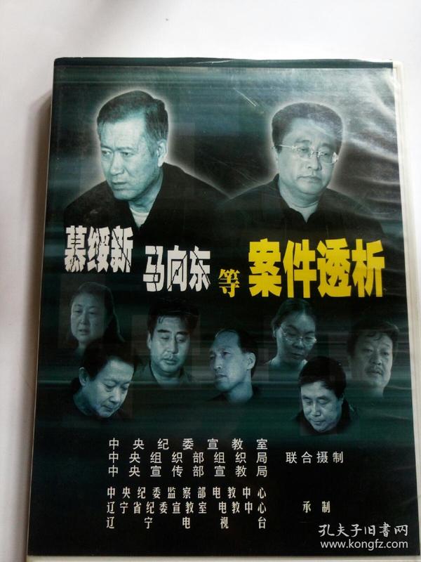 慕绥新,马向东案件透析―李真贪污受贿案解析