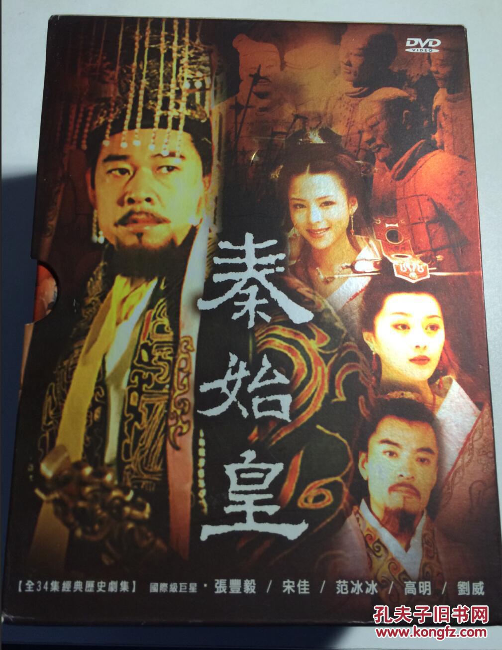 秦始皇 电视剧 dvd 连续剧 张丰毅 17dvd