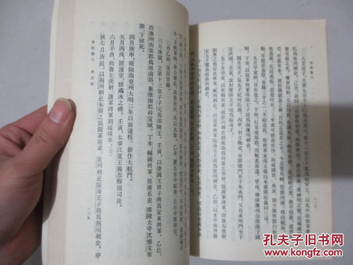 中华书局····二十四史·宋书1