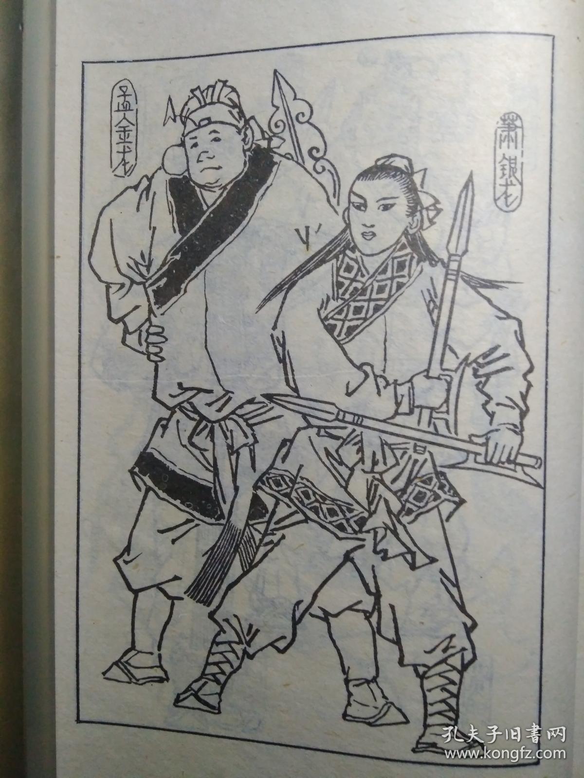 续三侠剑全三册插图本一版一印
