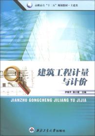 建筑工程计量与计价