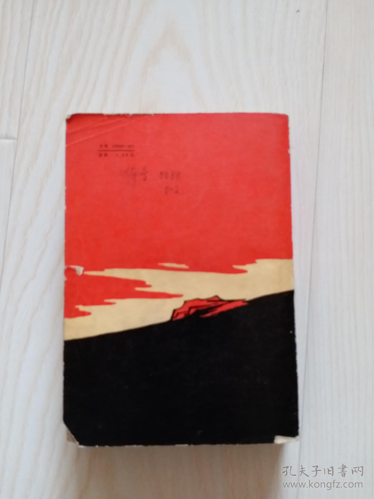 红岩(木刻插图本)