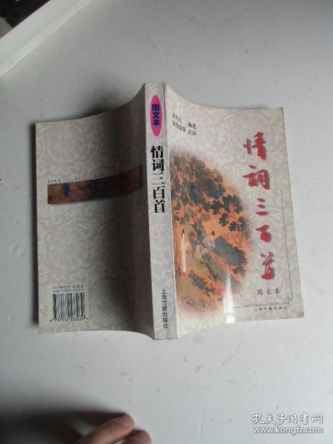 情词三百首 图文本【如图36号