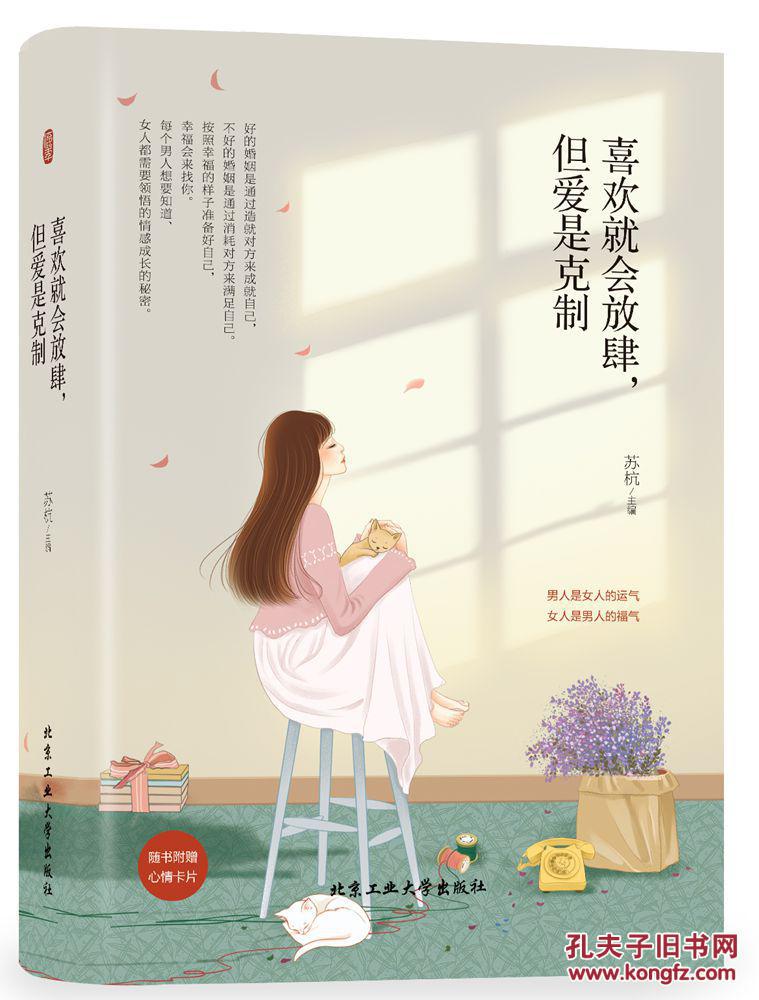 喜欢就会放肆,但爱是克制