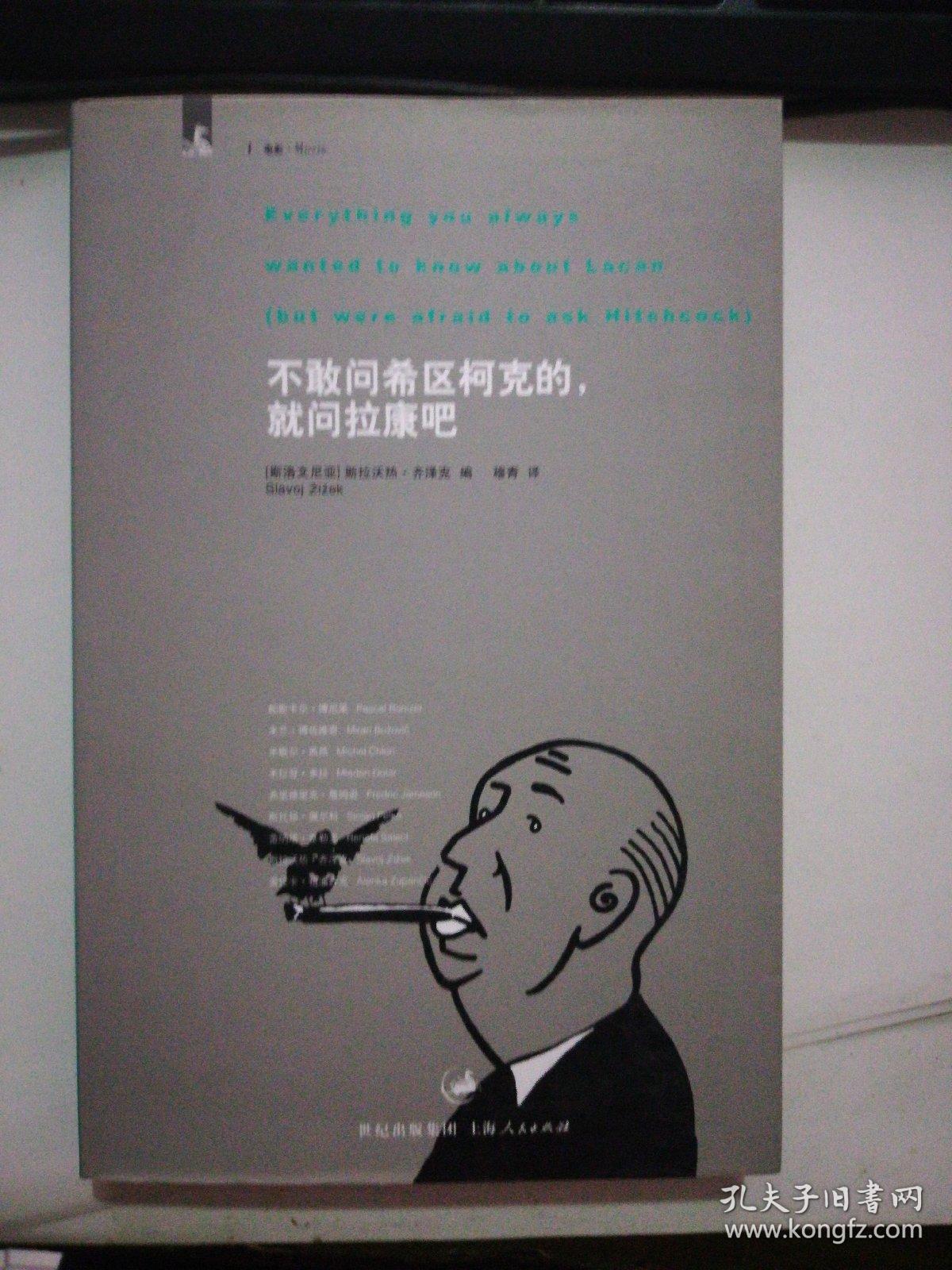 不敢问希区柯克的,就问拉康吧