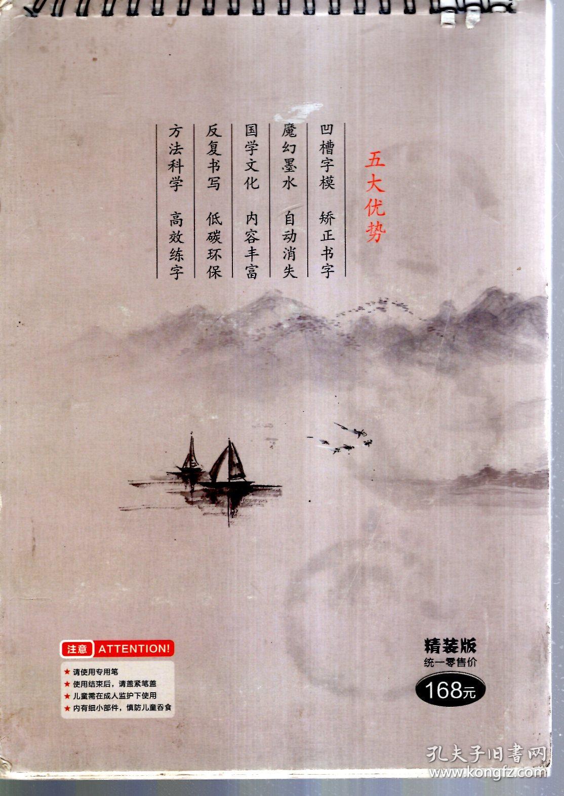 公司专家练字楷书.古训.硬笔书法名言练凹槽.精装版室内设计字帖有哪几个部门图片