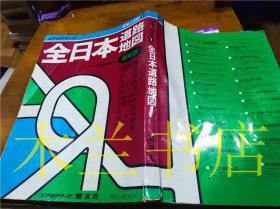 原版日文书  グランプソ全日本道路地图 株式会社昭文社 1984年2月 16开平装