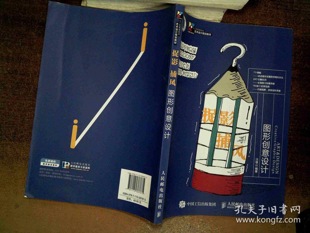 捉影捕风(图形创意设计现代创意新思维)
