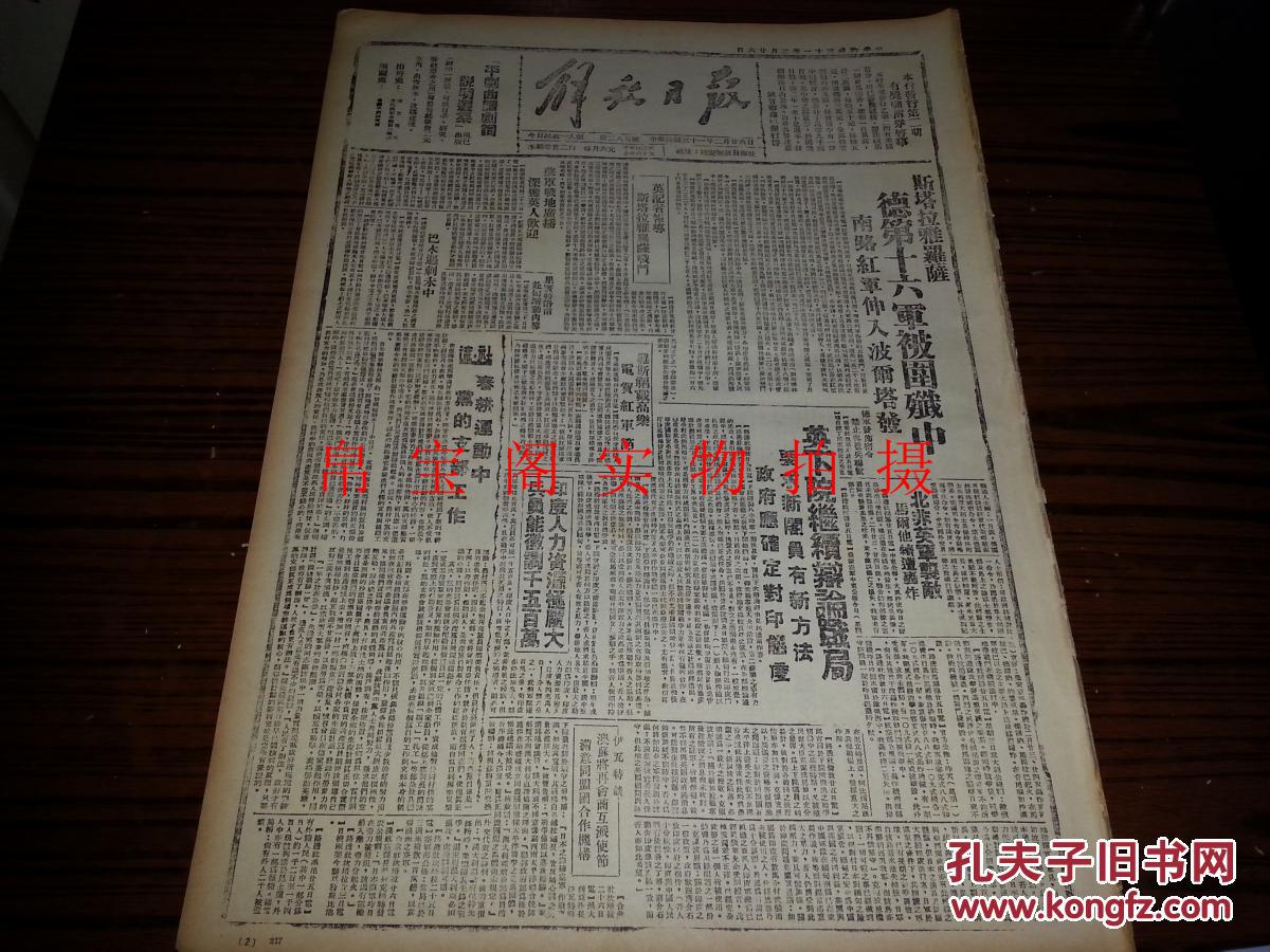 月26日《解放日报》我军连日痛击下,晋东南敌退集西线;任作民同志葬礼