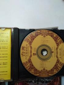台湾百年歌乐经典一套10片装 中国唱片 莫斯科
