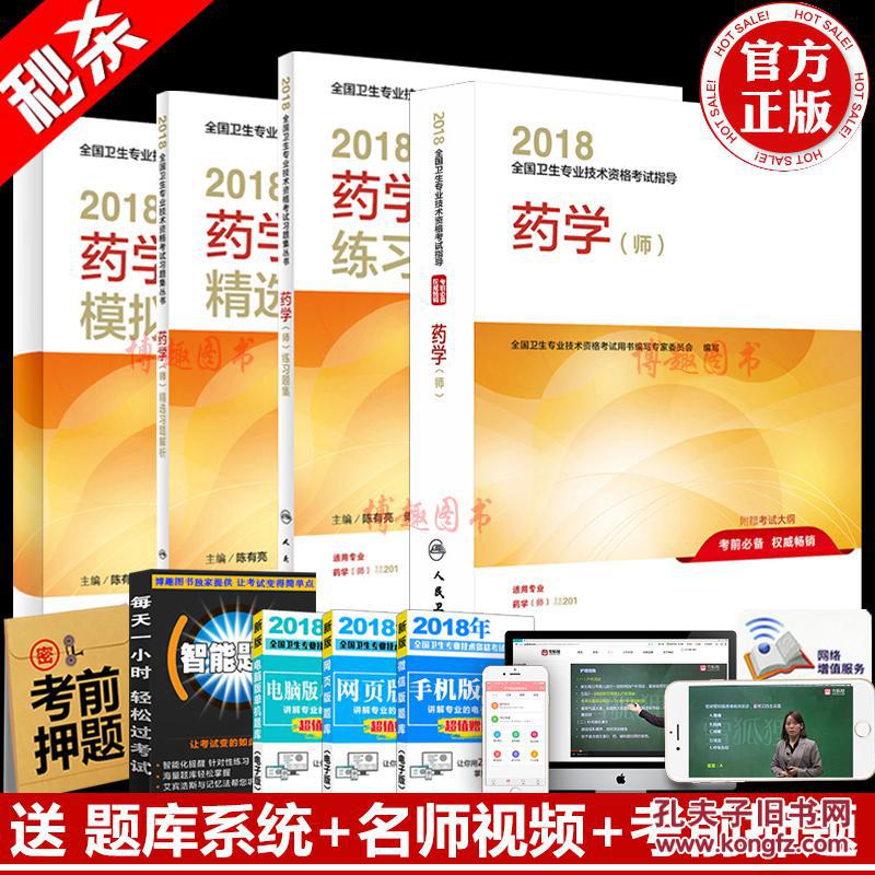 【图】人卫版初级药学师2018年药学师资格考