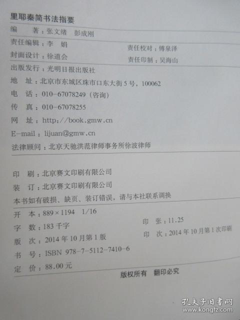 里耶秦简书法指要_张文绪_孔夫子旧书网