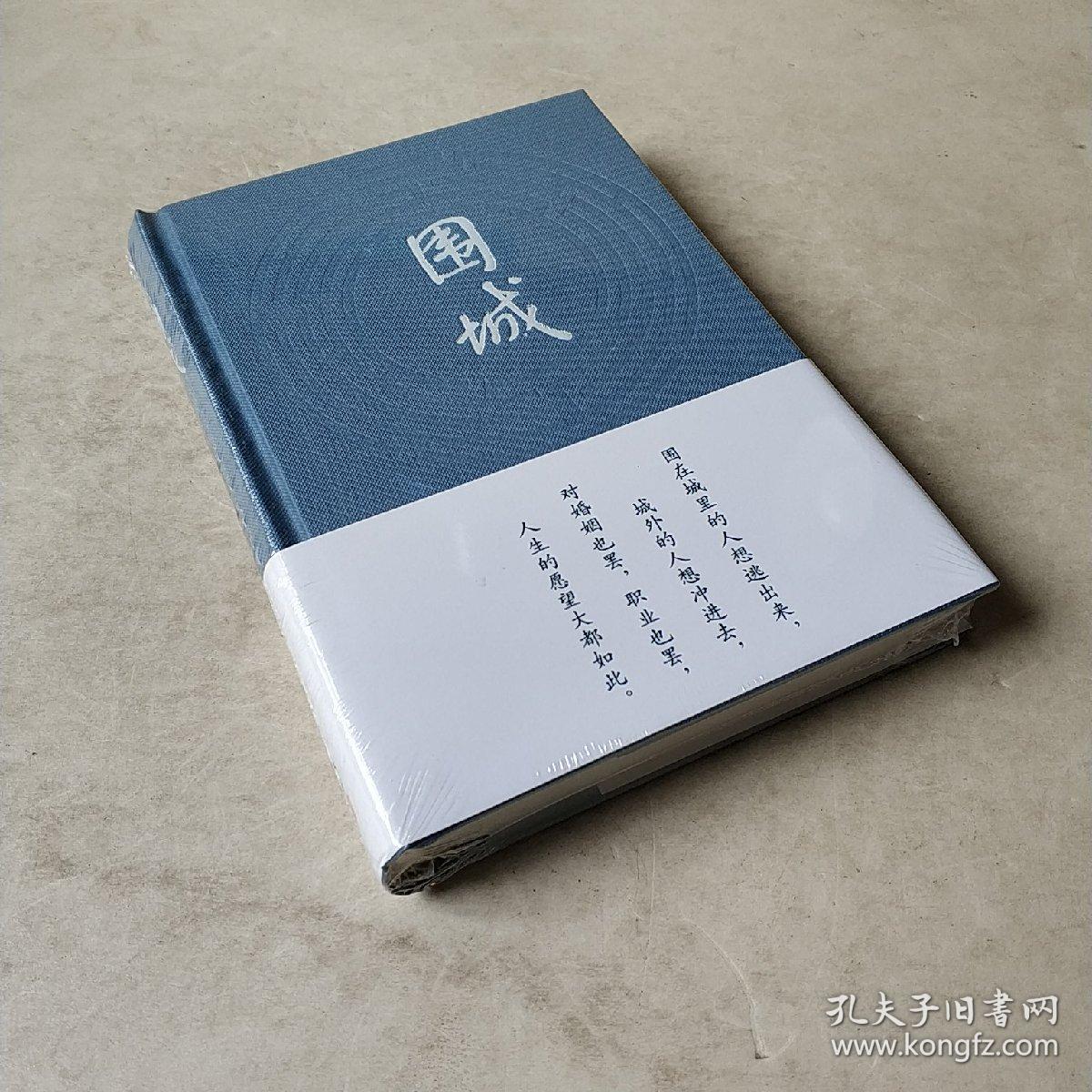 围城