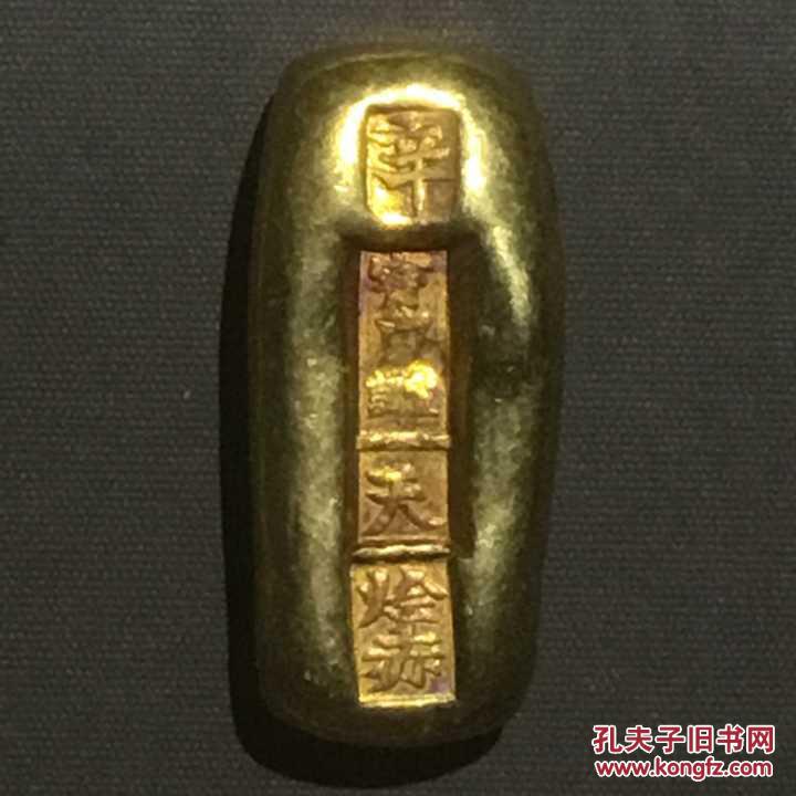 清末辛天宝成记烩赤壹两金砖小黄鱼美品罕见