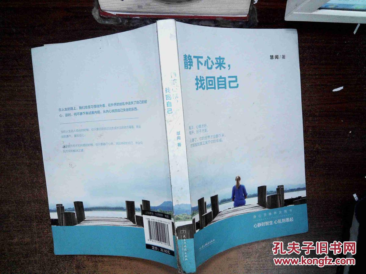 静下心来,找回自己