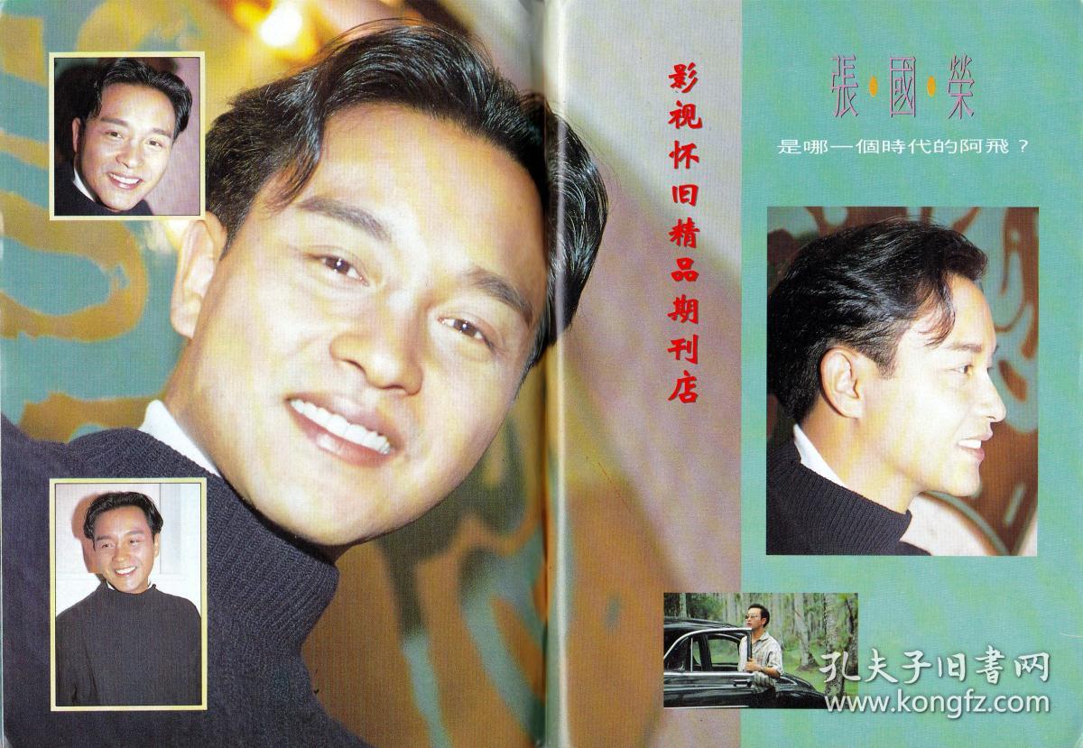 大众电视 1990年47期 张国荣陈百强陈玉莲温碧霞