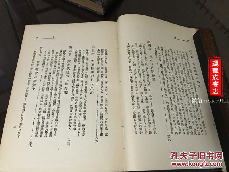G-474侵华史料 1920年日本外交时报出版